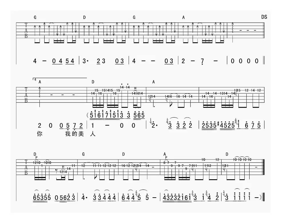 美人（小安词曲）