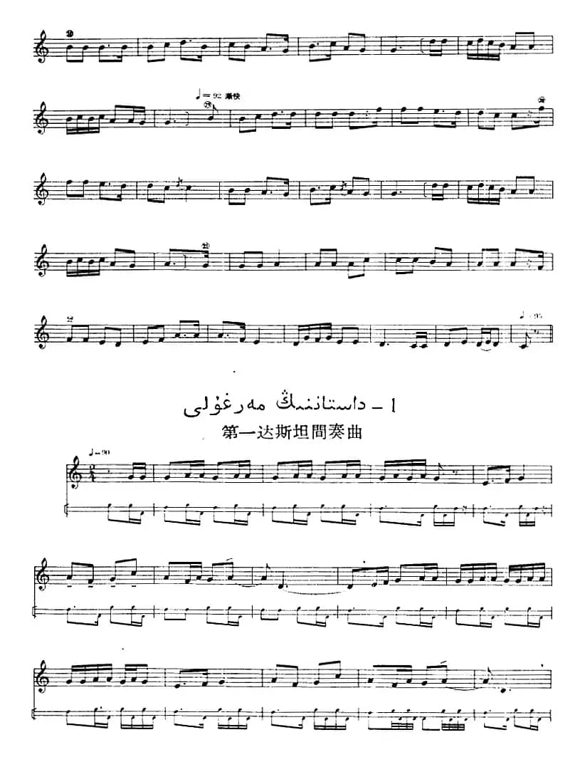 十二木卡姆：Ⅸ 巴雅特木卡姆 431——442（主旋律谱）