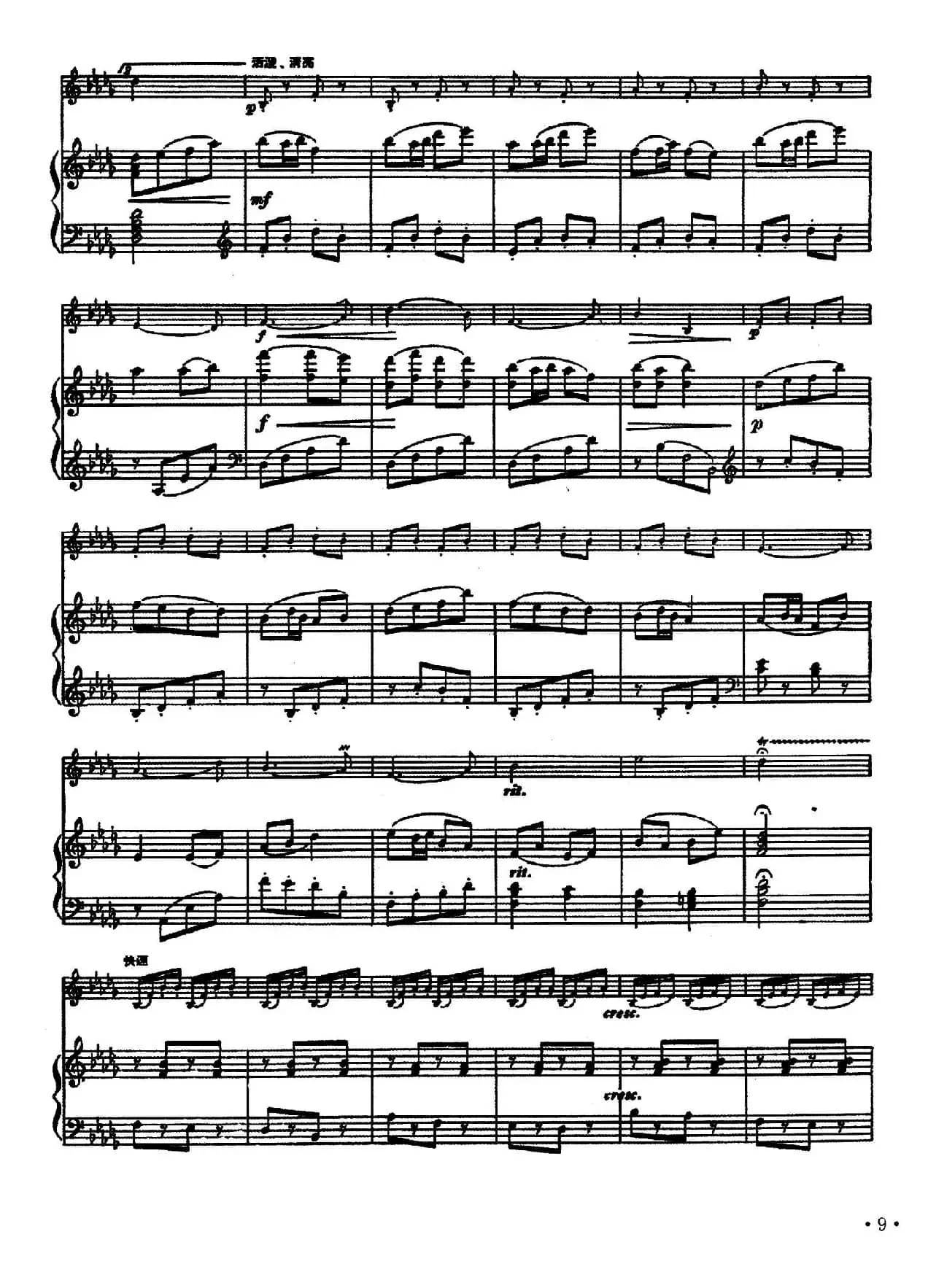 清凉的泉水（马头琴+钢琴）