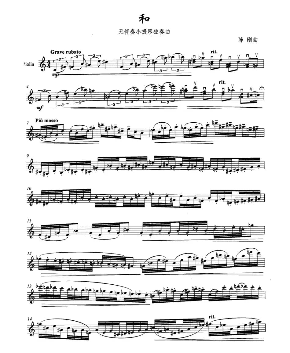 和（无伴奏小提琴独奏曲）
