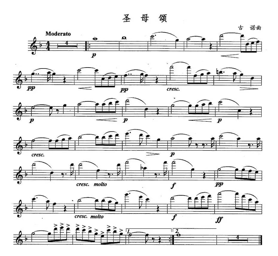 圣母颂（古诺作曲版）