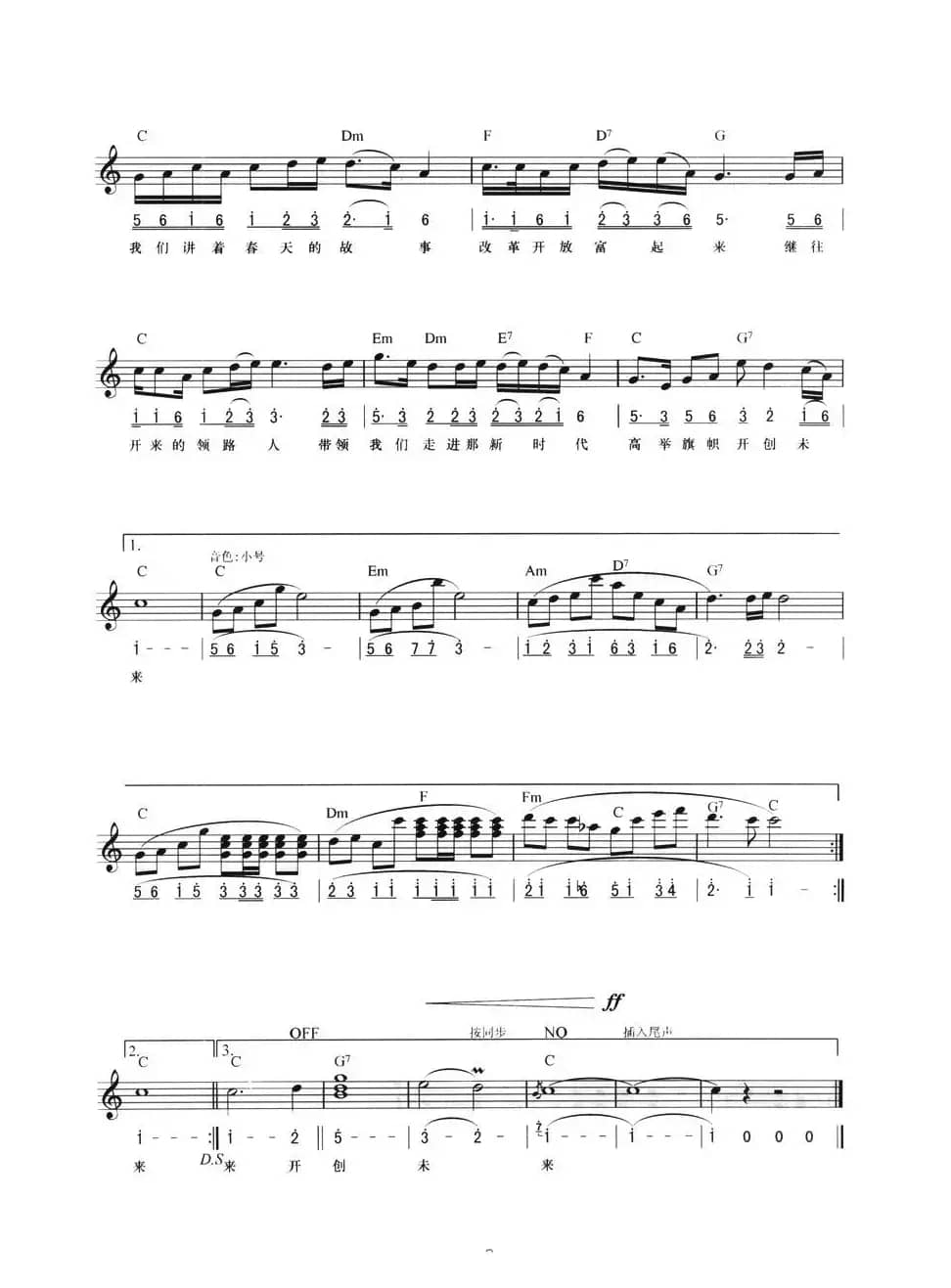 走进新时代（线简混排弹唱谱）