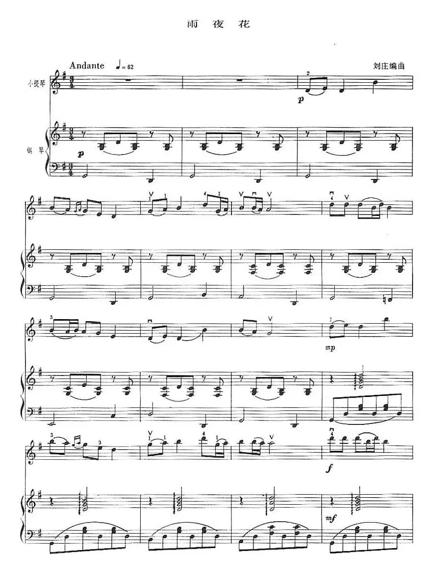 雨夜花（小提琴+钢琴伴奏）