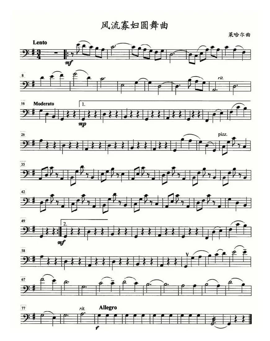 风流寡妇圆舞曲（四重奏分谱）