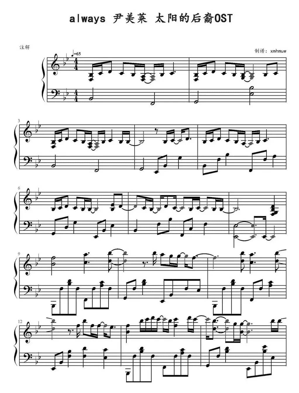 always 尹美莱 太阳的后裔OST