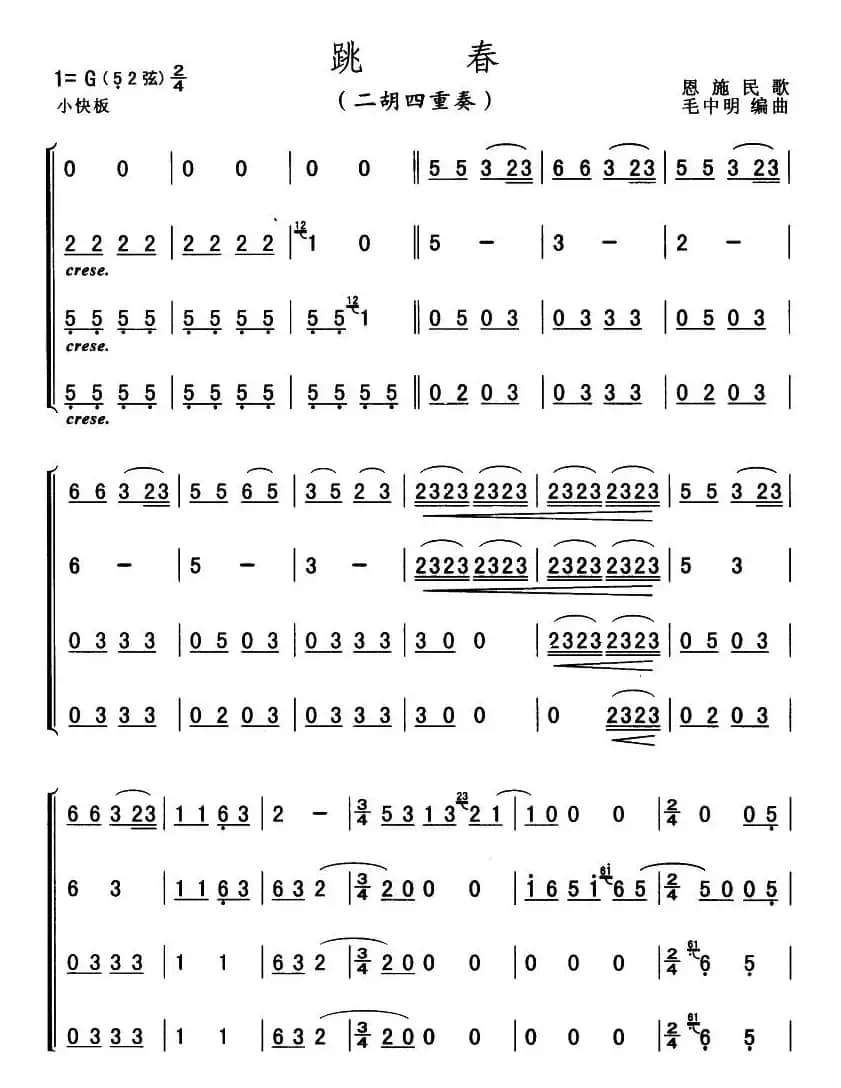 跳春（四重奏）