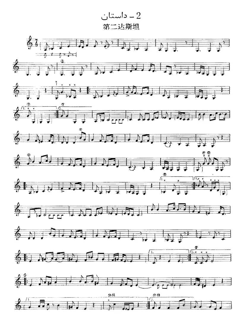 十二木卡姆：Ⅰ 拉克木卡姆 32——42（主旋律谱）