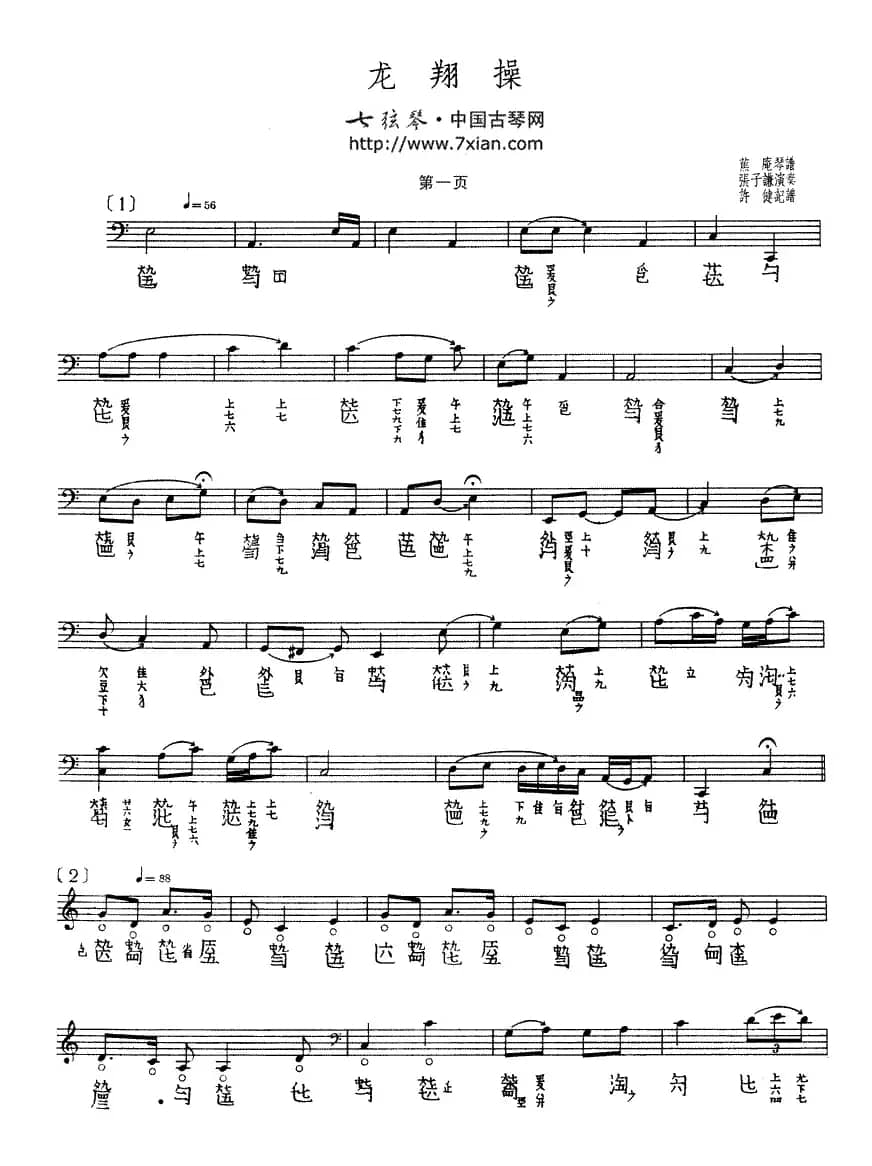 龙翔操（古琴谱）