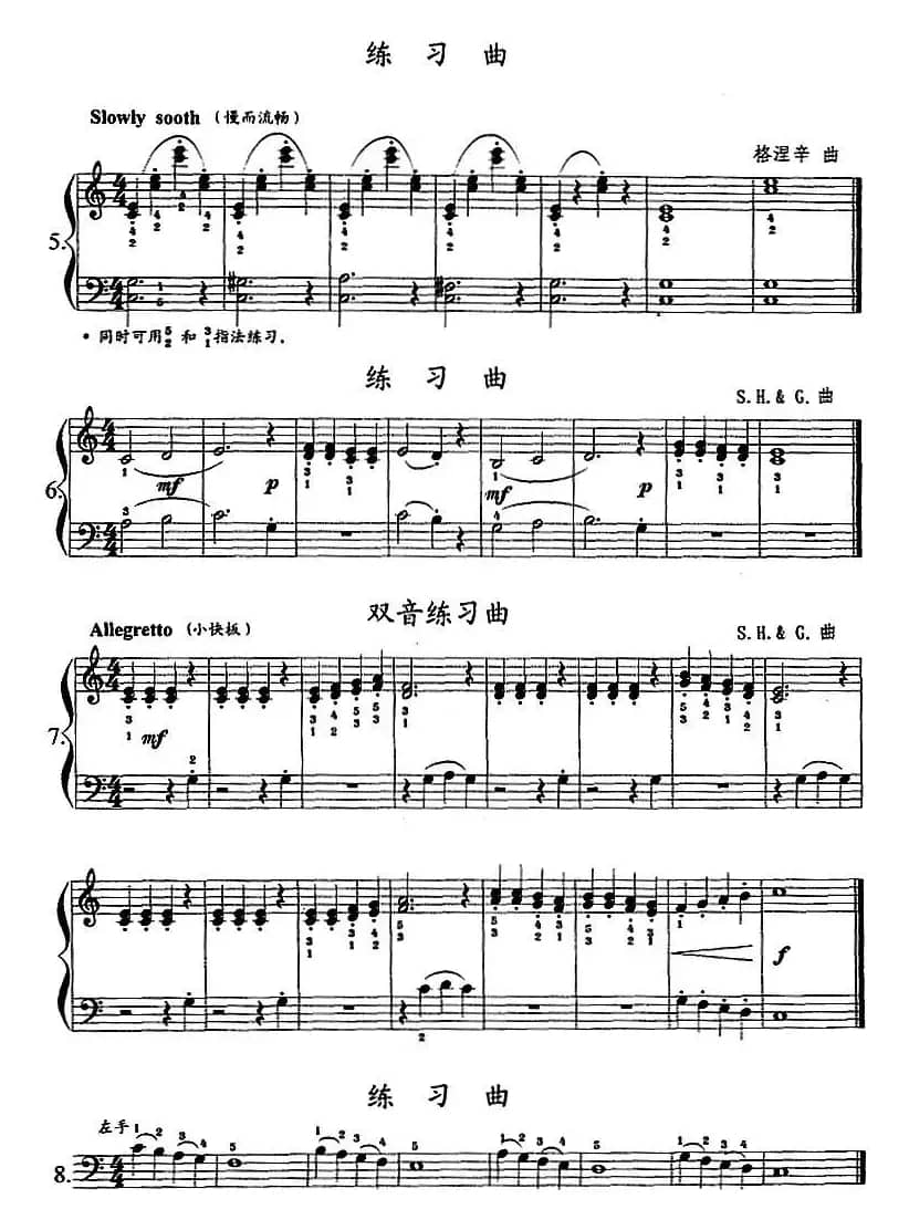 钢琴综合教程：第三课 双音 两个音连奏
