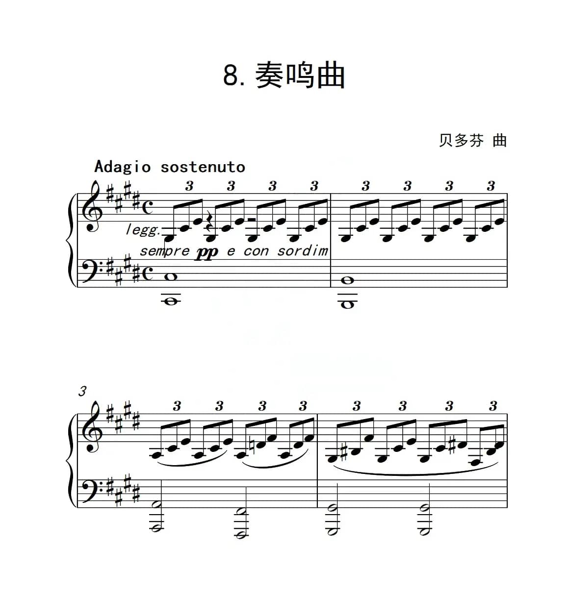 第六级 奏鸣曲（中国音乐学院钢琴考级作品1~6级）