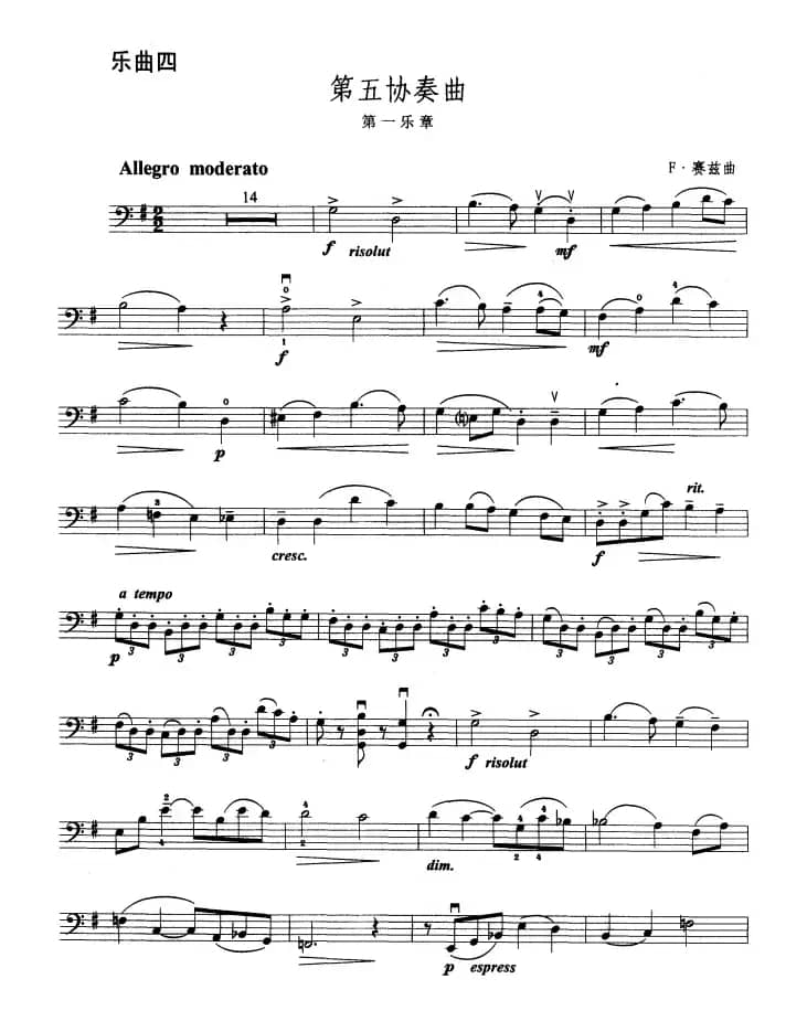 大提琴考级教程·第六级（大提琴）