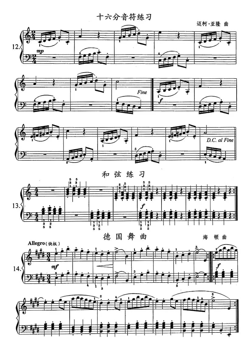 钢琴综合教程：第十一课 和弦转位练习