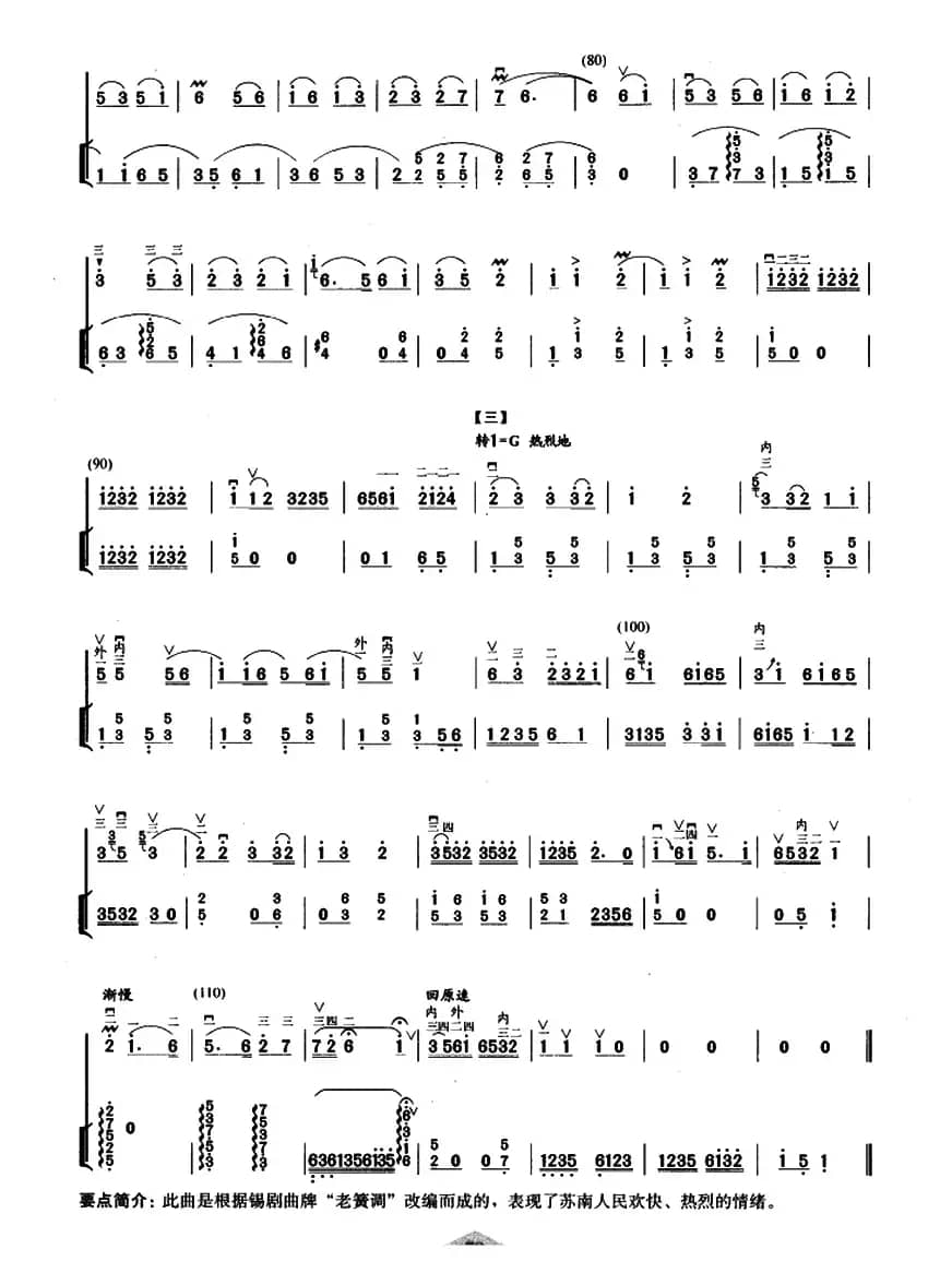 苏南小曲（扬琴伴奏谱）