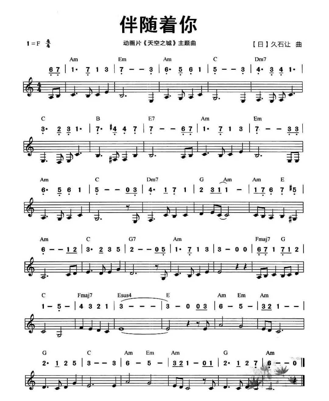 伴随着你（线简谱混排版）