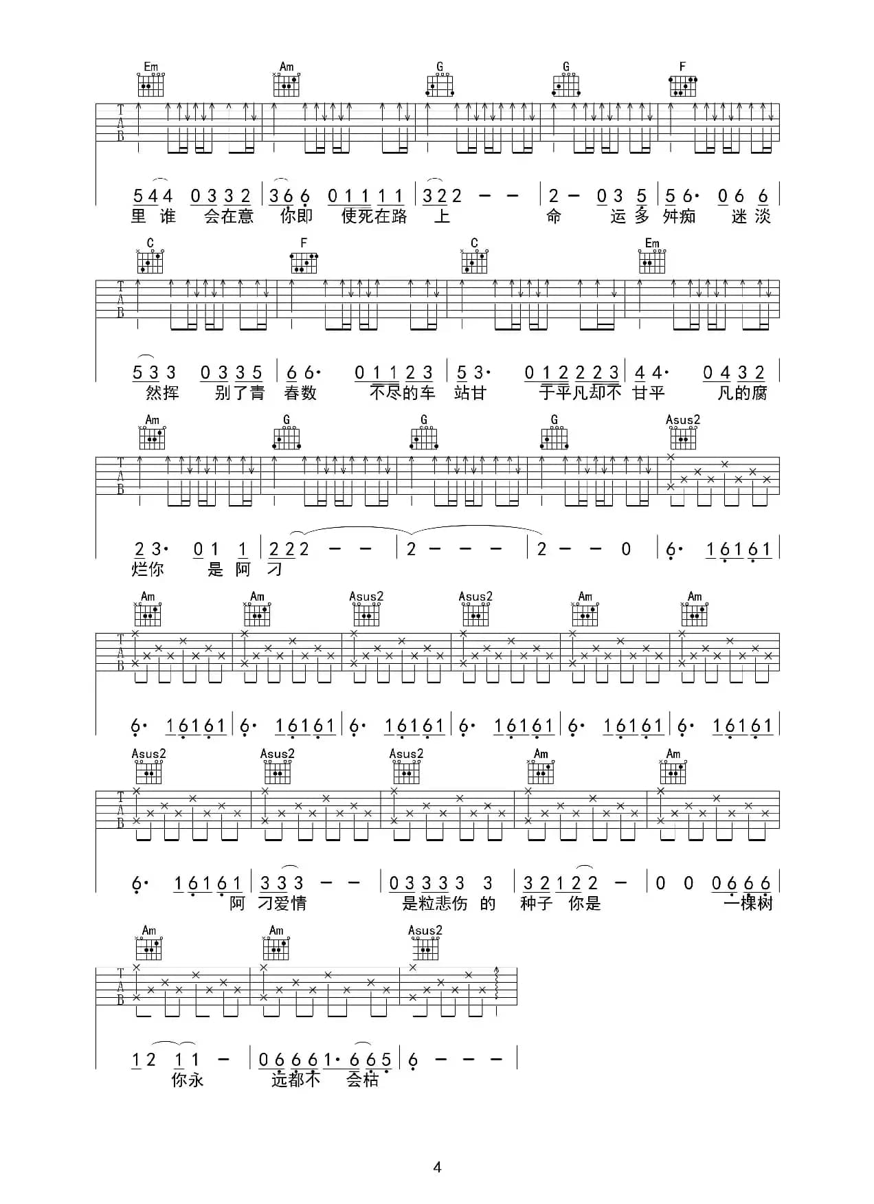 阿刁（巍小琪制谱版）