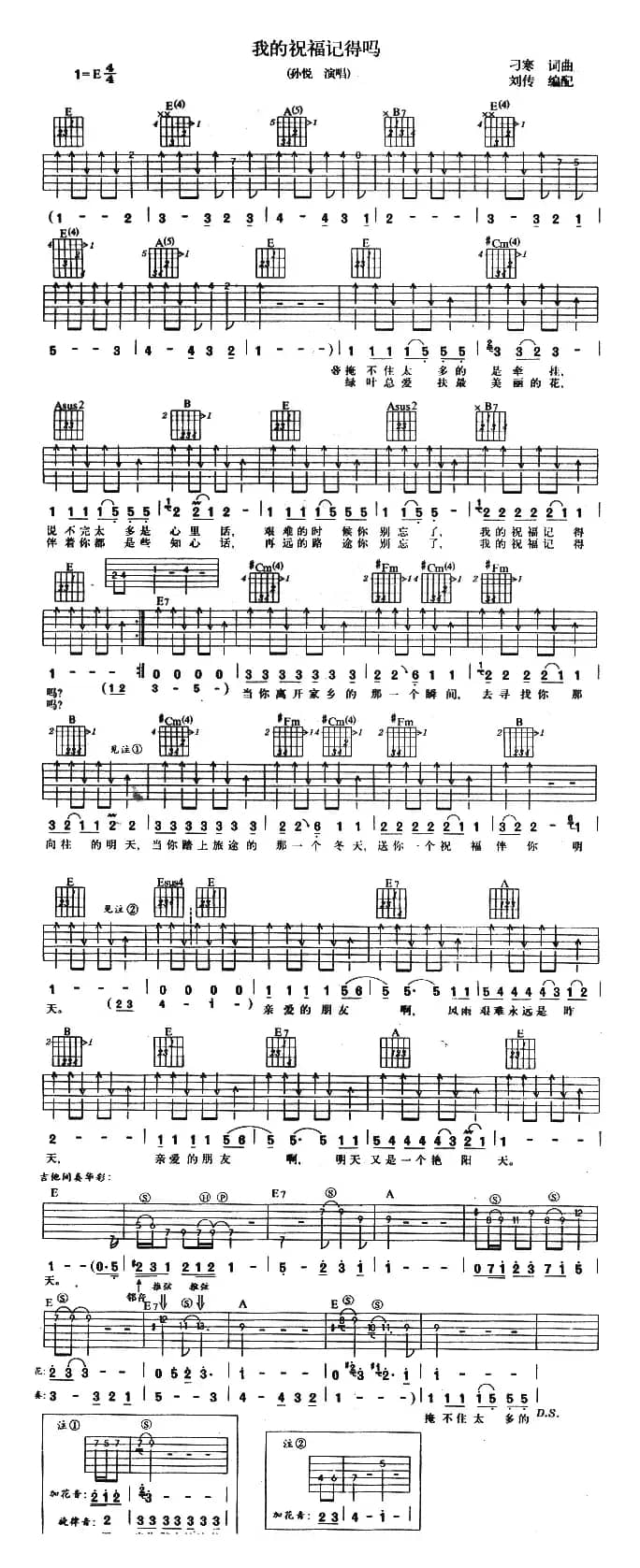 我的祝福记得吗