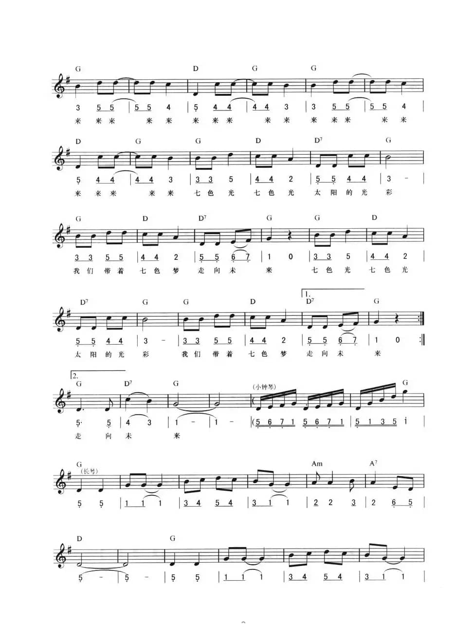 七色光之歌（线简混排弹唱谱）