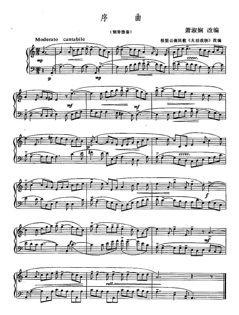 序曲（根据云南民歌《大田栽秧》改编）