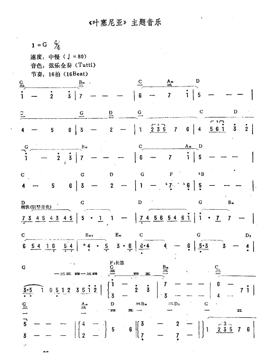 《叶塞尼亚》主题音乐