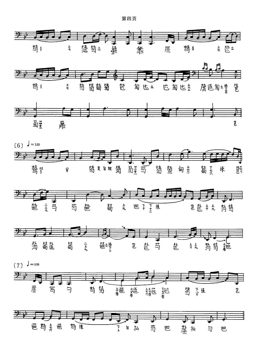 潇湘水云（古琴谱 五线谱+减字谱）