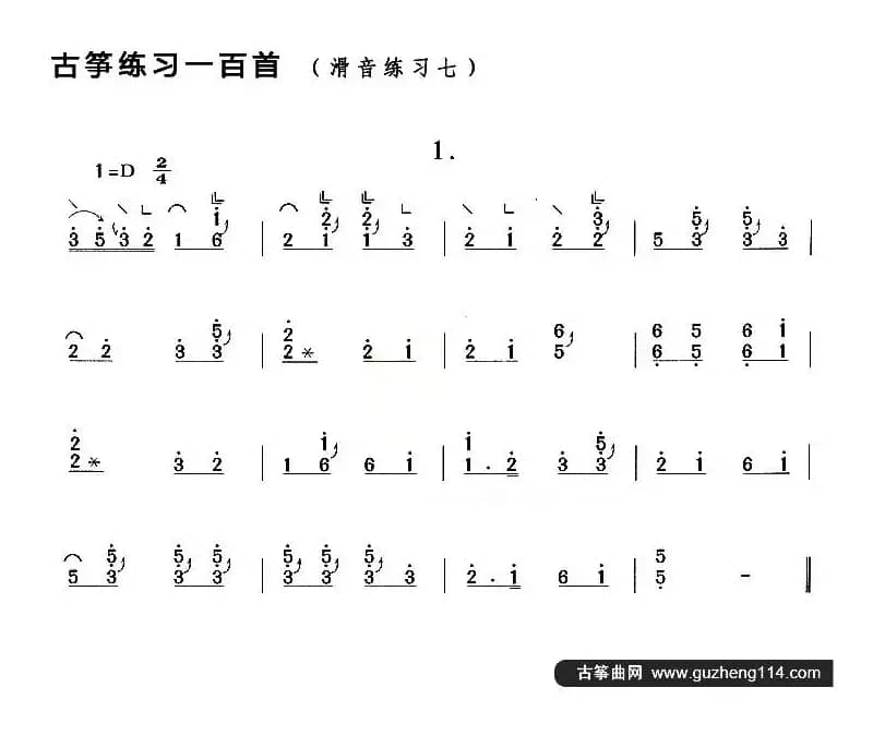 古筝滑音练习（七）
