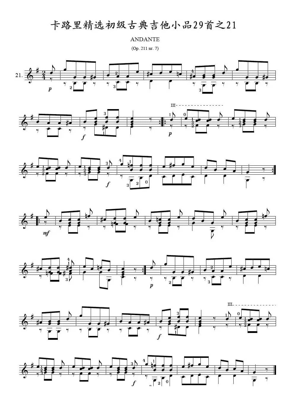 卡路里精选初级古典吉他小品29首之21