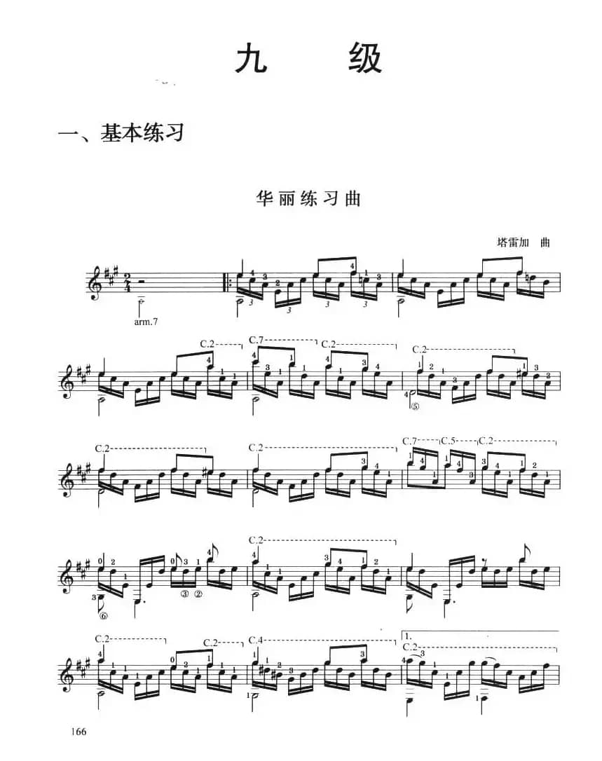 古典吉他考级九级练习曲（华丽练习曲）