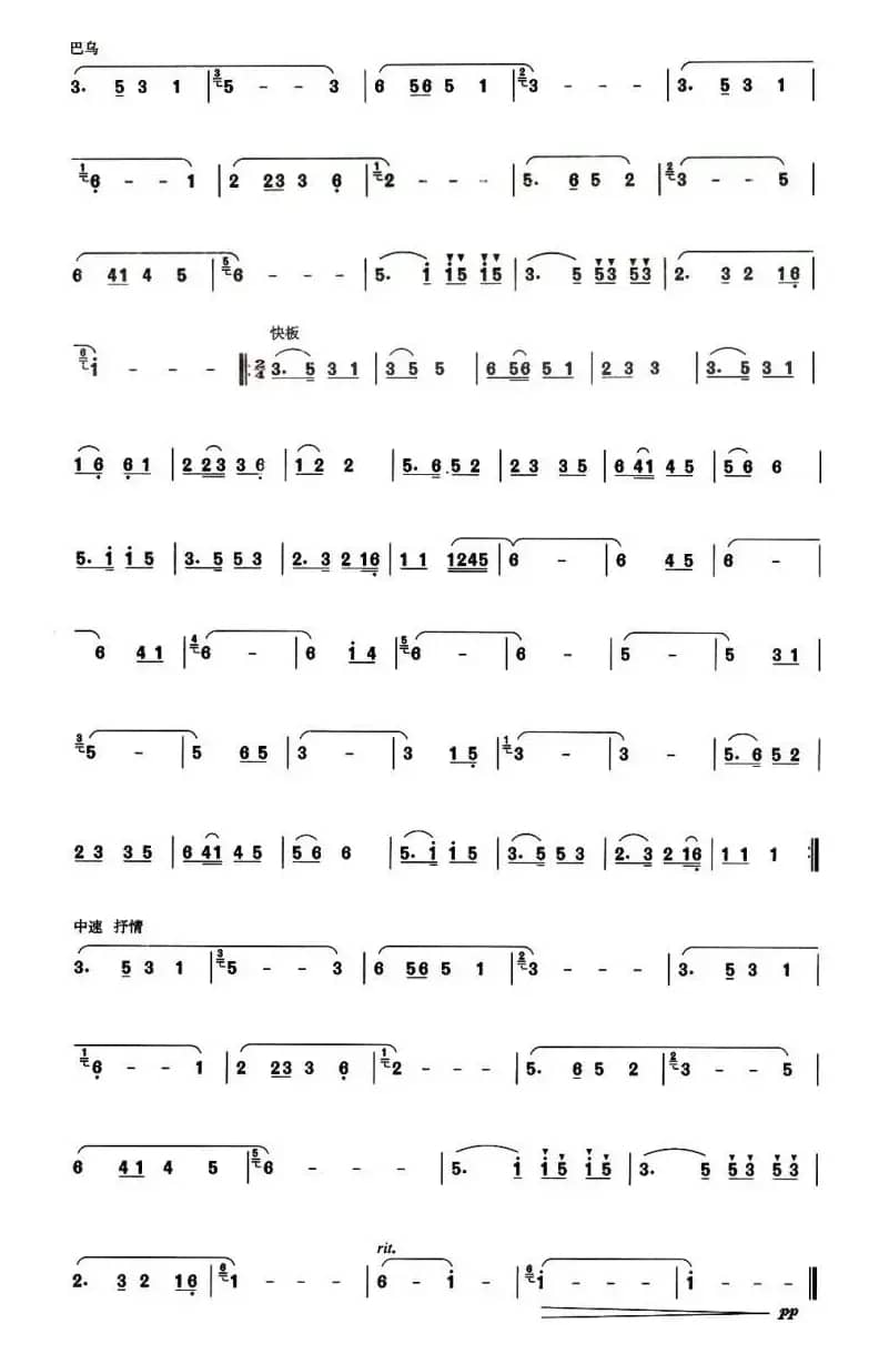 水之韵（改良巴乌谱）