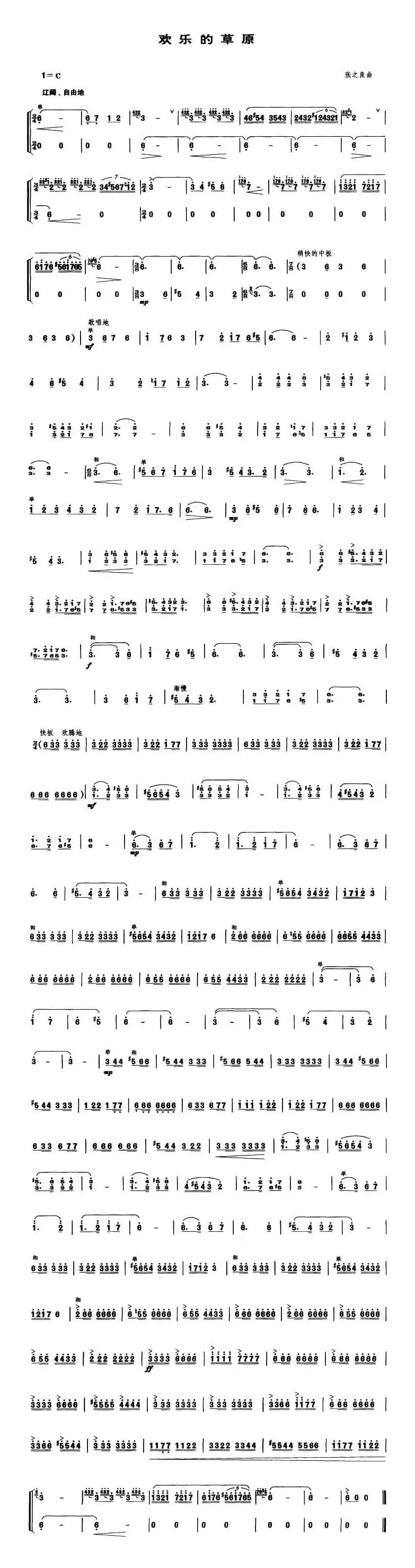 欢乐的草原（笙谱）