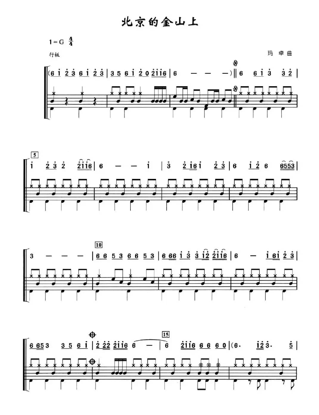 北京的金山上（架子鼓谱）