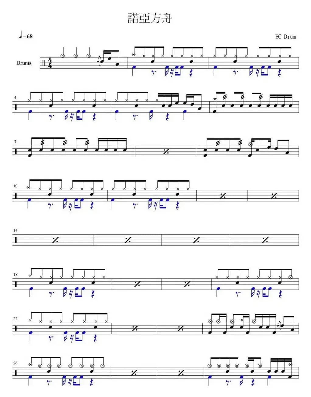 爵士鼓谱：五月天 - 诺亚方舟