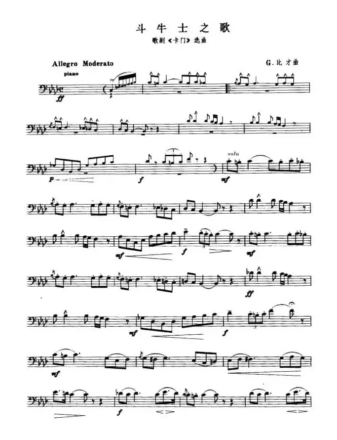 斗牛士之歌（选自歌剧《卡门》）（长号）