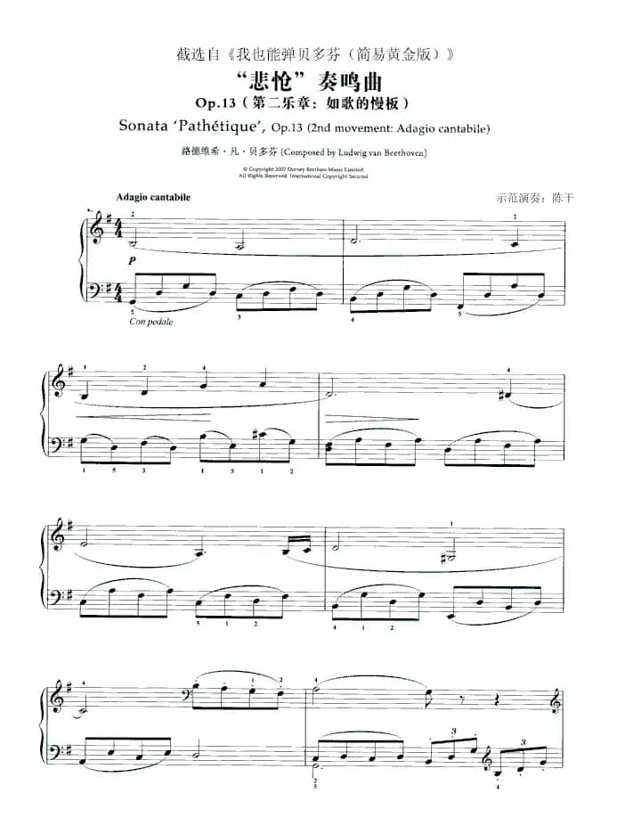 “悲怆”奏鸣曲Op.13（第二乐章：如歌的慢板）