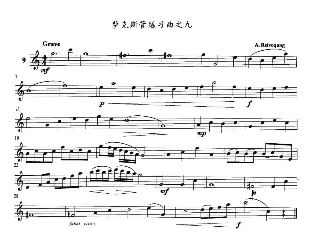 萨克斯管练习曲（1—10）