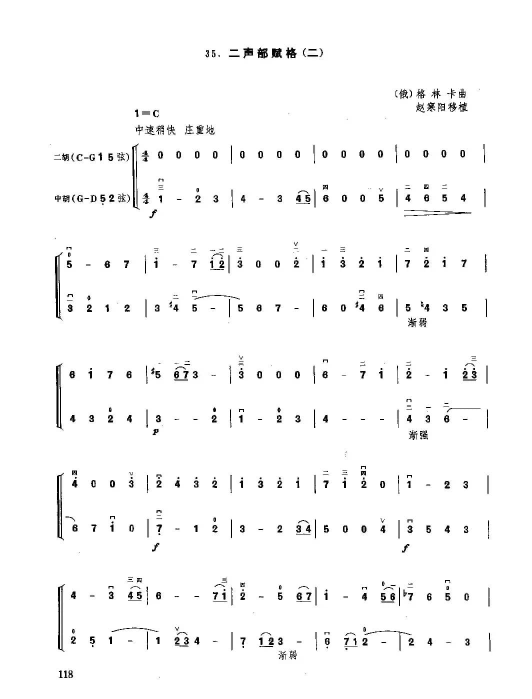 二胡二重奏：二声部赋格（二）