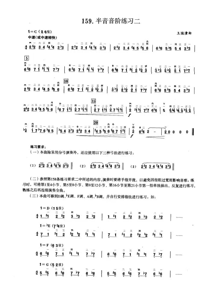 五、半音音阶与全音音阶练习（二胡音阶练习）