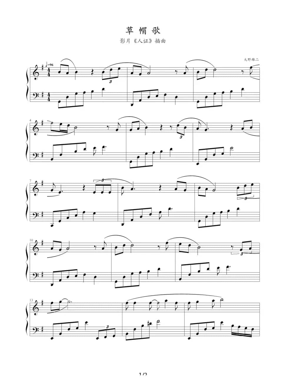 草帽歌（影片《认证》插曲）