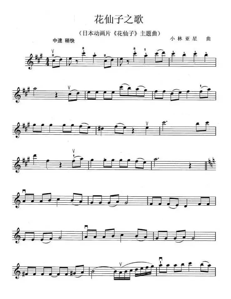 花仙子之歌（日本动画片《花仙子》主题曲）