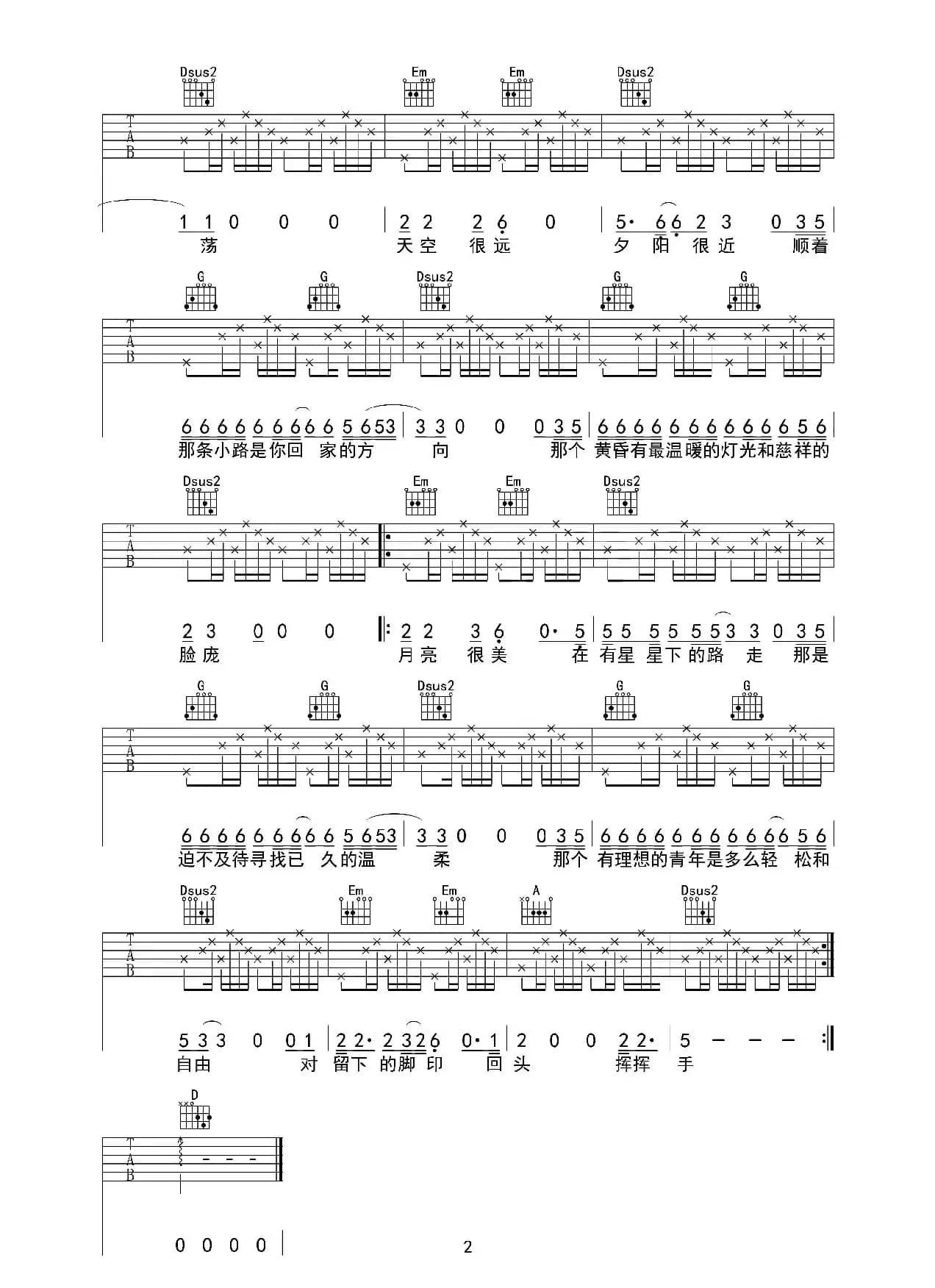 背影（巍小琪制谱版）