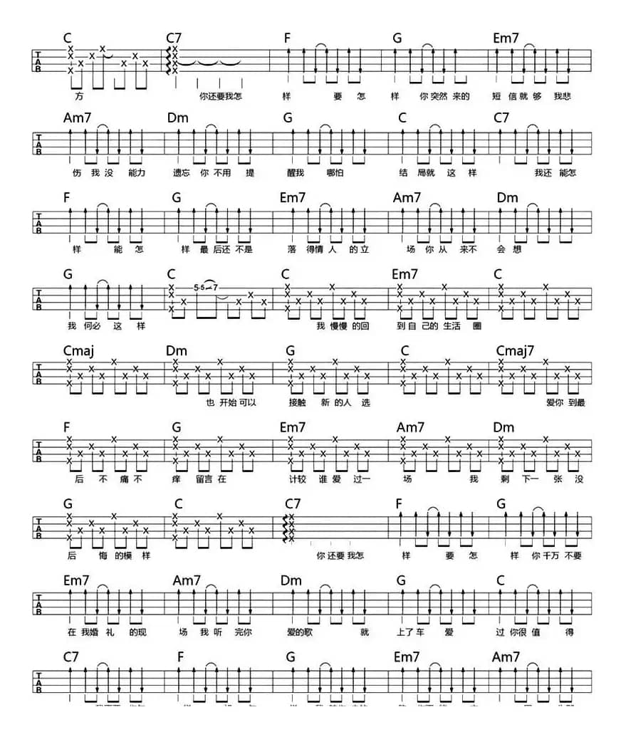 你还要我怎样（尤克里里弹唱谱）