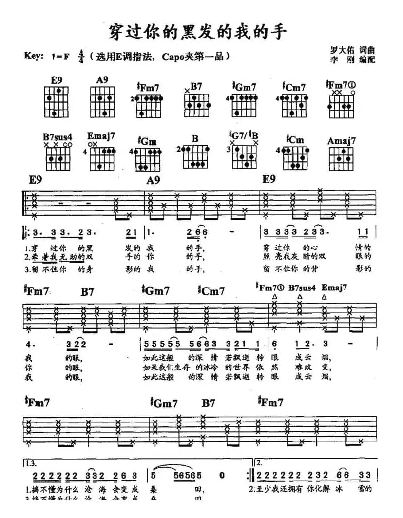 穿过你的黑发的我的手