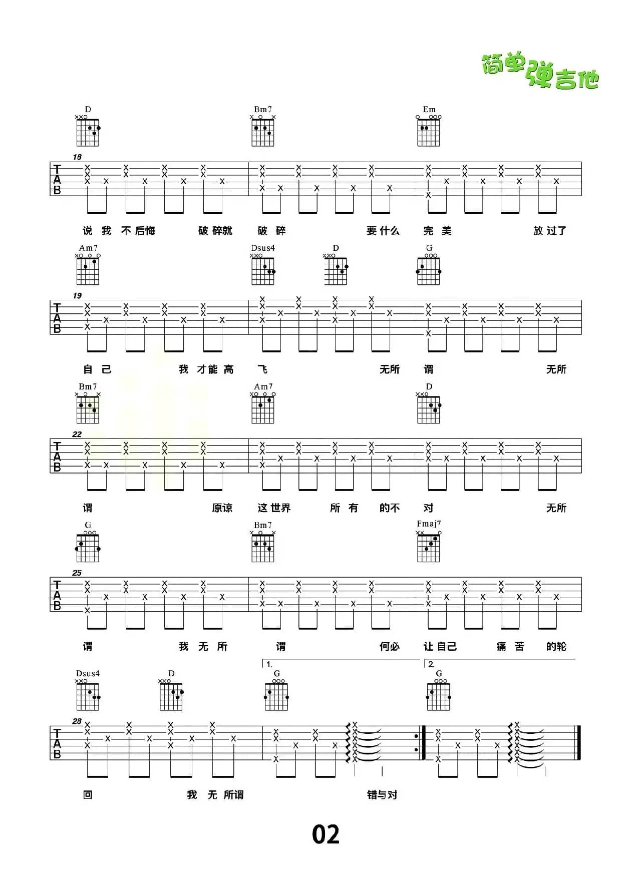 无所谓（张义丰制谱版）