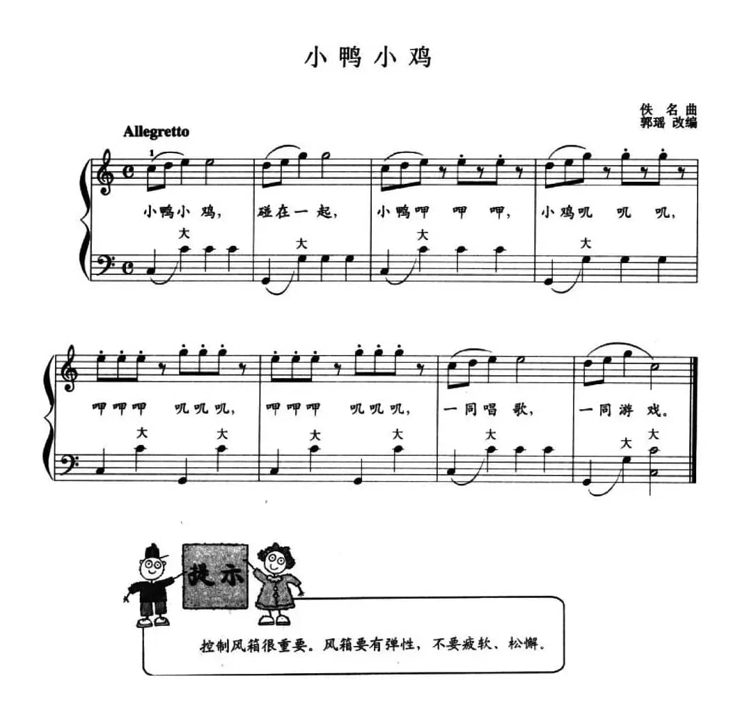 儿童手风琴曲：小鸭小鸡