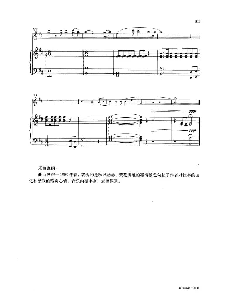 深秋叙（钢琴伴奏谱）