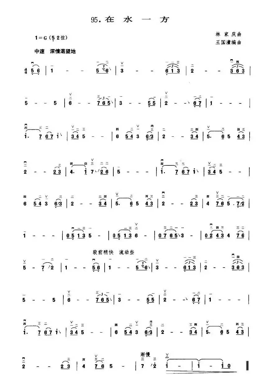 在水一方（同名电视剧主题曲）