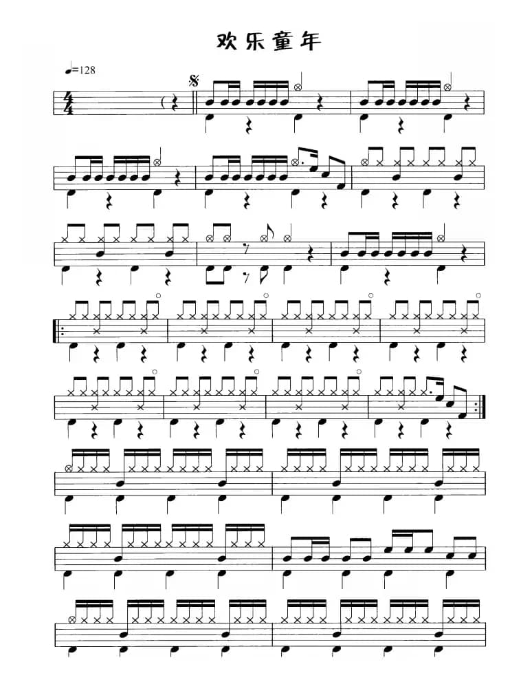 欢乐童年（鼓谱）