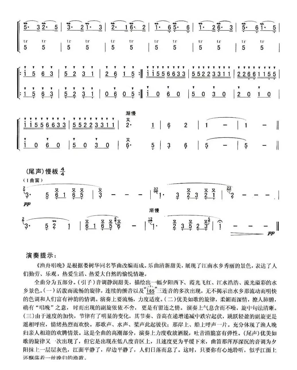 渔舟唱晚（二重奏）