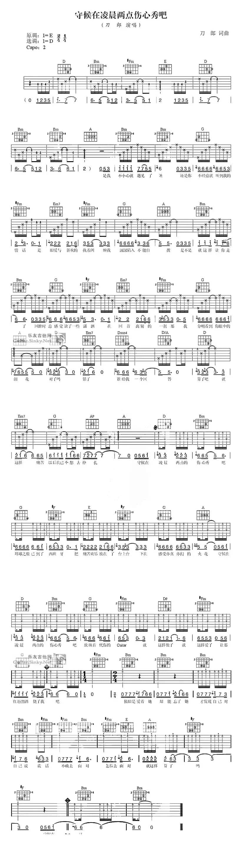 守候在凌晨两点的伤心秀吧