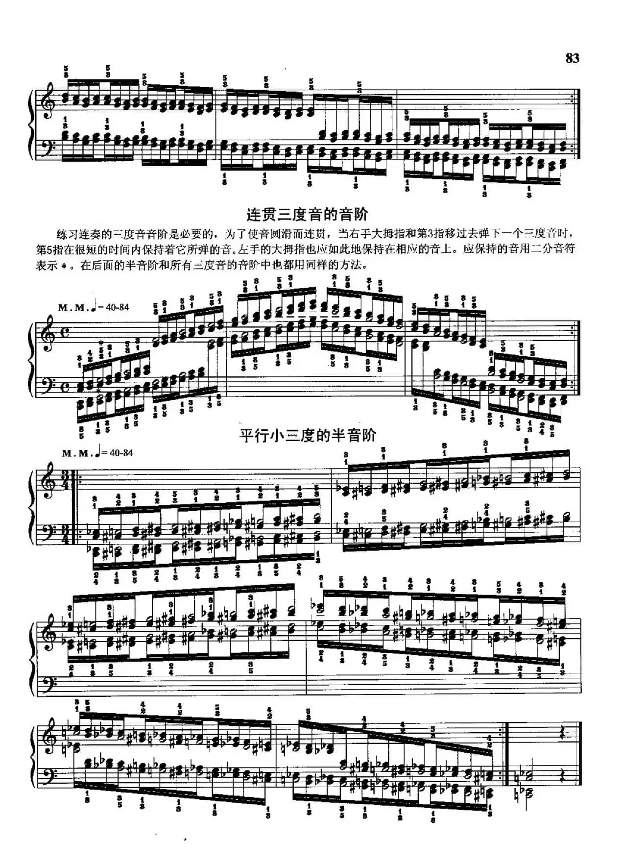 哈农钢琴练指法（第三部分·50 手腕练习连贯的三度音）