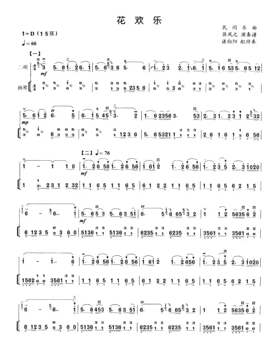 花欢乐（扬琴伴奏谱）